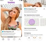 Badoo - крупнейшее в мире приложение для знакомств